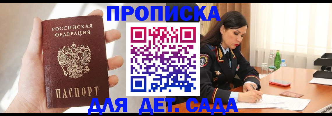 прописка штамп в Алдане