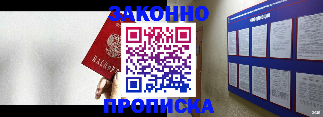 прописка ребенка в Алдане