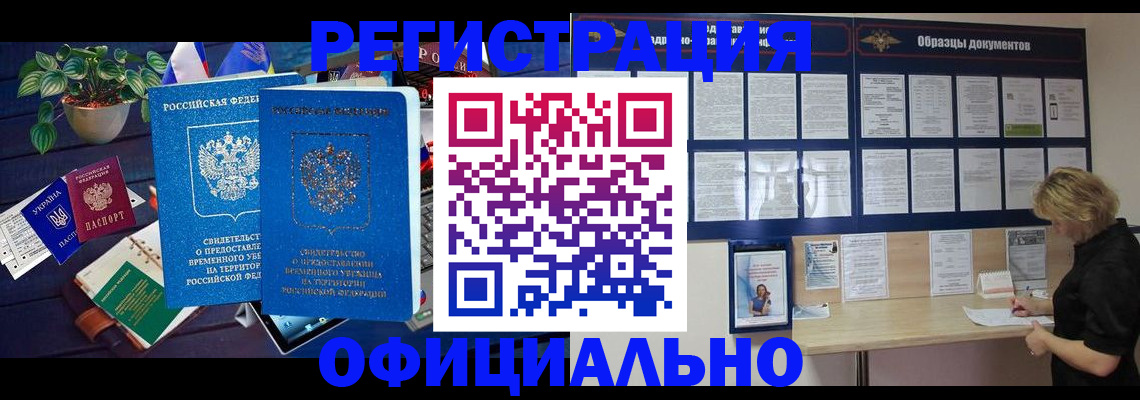 временная регистрация в Алдане