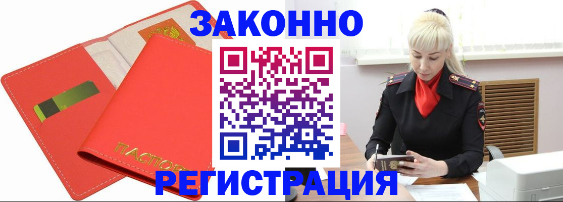 прописка для военкомата в Алдане