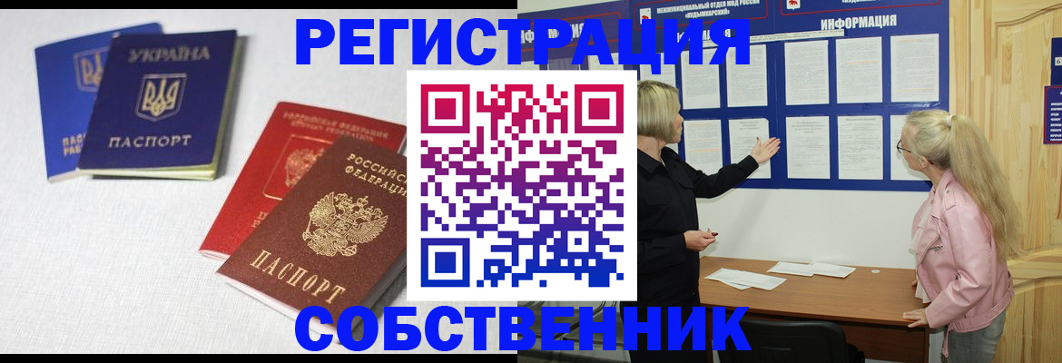 временная регистрация в Алдане