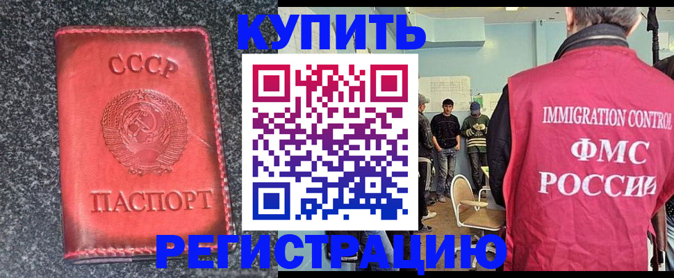 временная регистрация для школы в Алдане